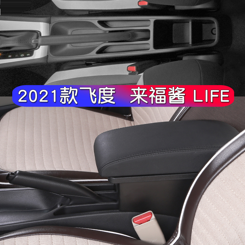 2021款飞度四代飞度来福酱life