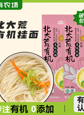 有机面条挂面北大荒亲民食品方便速食宽面拌面400g无添加原味面条