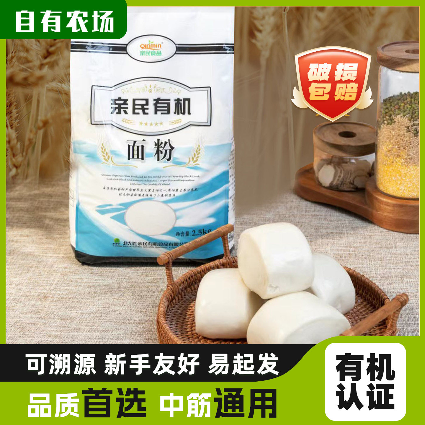 中筋有机头小麦粉家用