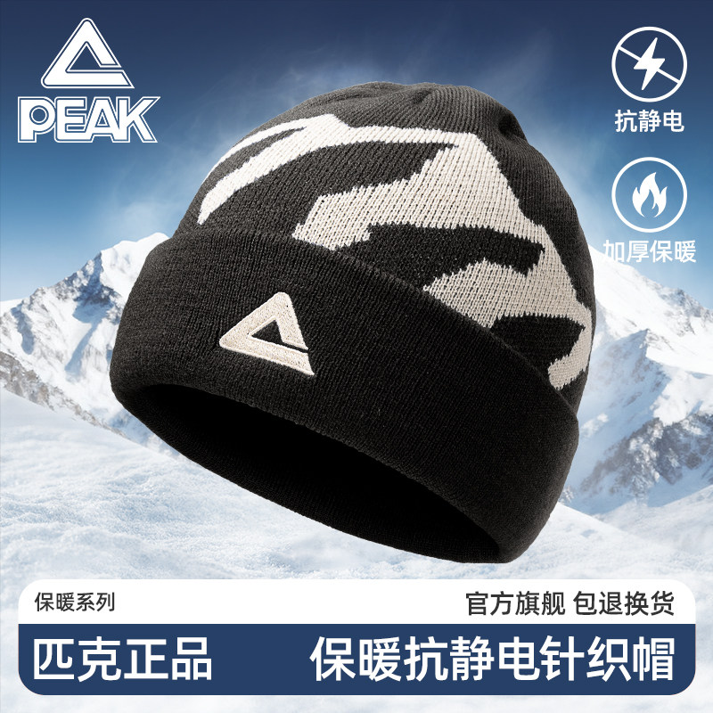 匹克毛线帽男2025冬季通勤针织帽户外徒步加厚保暖防风防寒运动帽,运动包/户外包/配件,运动帽,淘宝优惠券,粉丝福利购,淘宝优惠卷