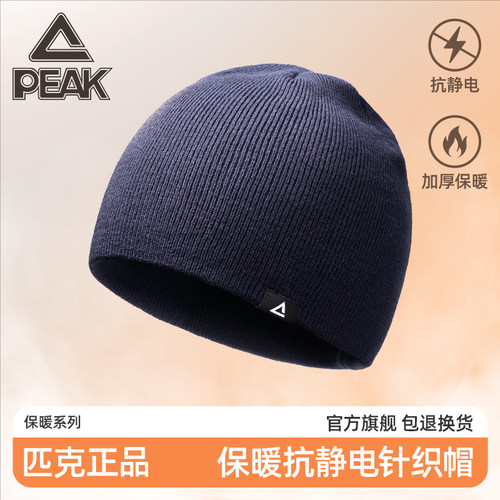 匹克运动针织帽秋冬男女通用