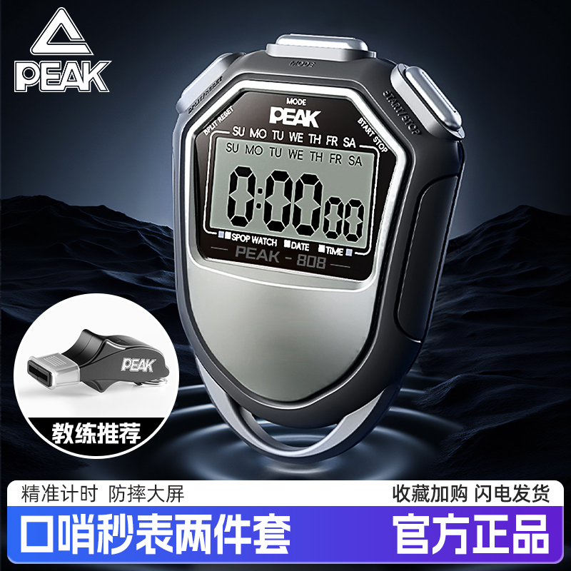 匹克秒表计时器口哨两件套比赛专用跑步电子秒表短跑体育田径训练