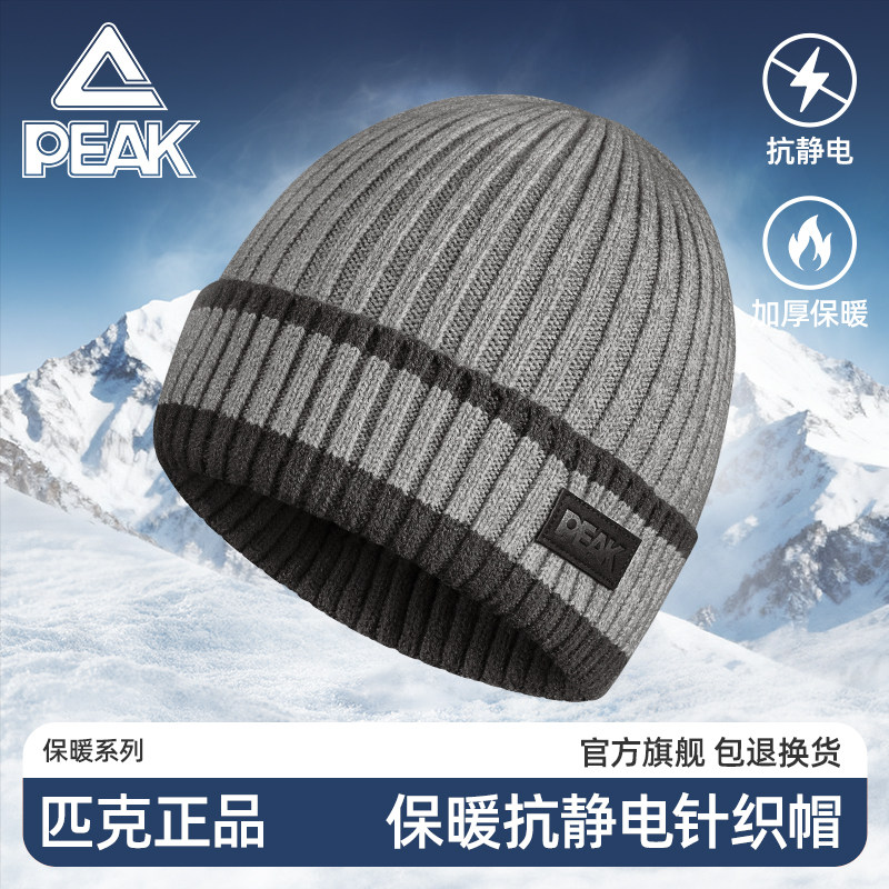 匹克毛线帽2025新款男女加绒运动针织帽户外通勤防风防寒加厚保暖,运动包/户外包/配件,运动帽,淘宝优惠券,粉丝福利购,淘宝优惠卷