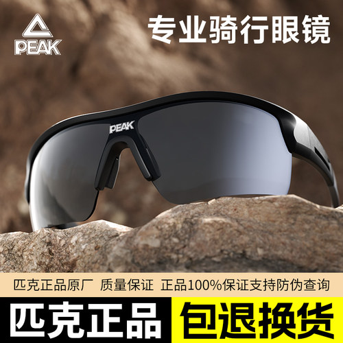 匹克骑行眼镜专业骑行