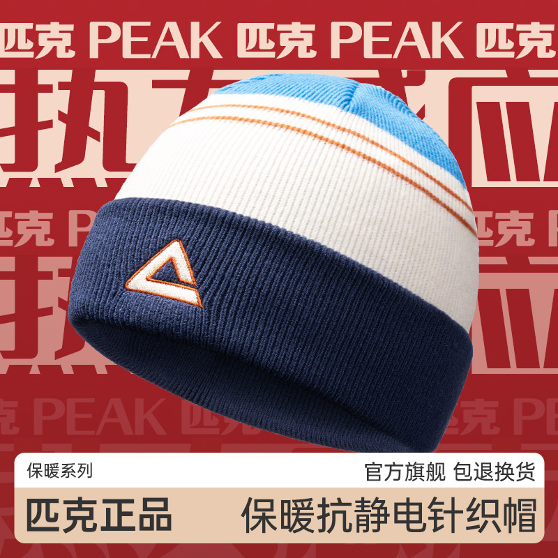 匹克针织帽大头围防风保暖毛线帽加厚防寒冬季2025新款帽子男女款,运动包/户外包/配件,运动帽,淘宝优惠券,粉丝福利购,淘宝优惠卷