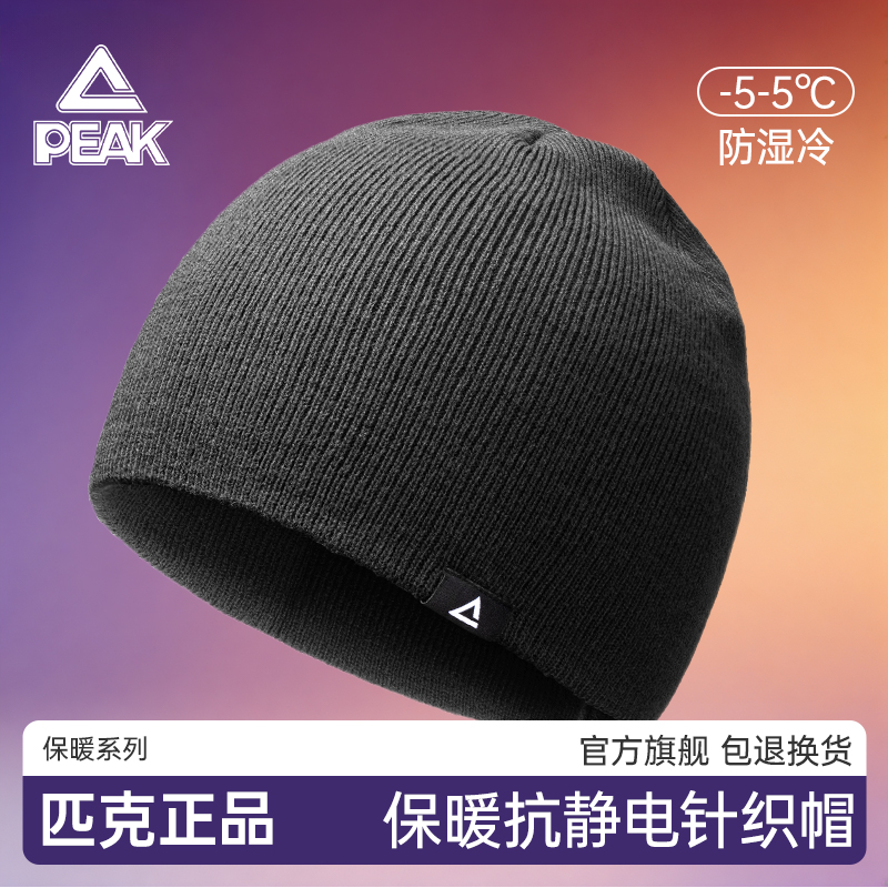 匹克针织毛线帽男女款秋冬季保暖