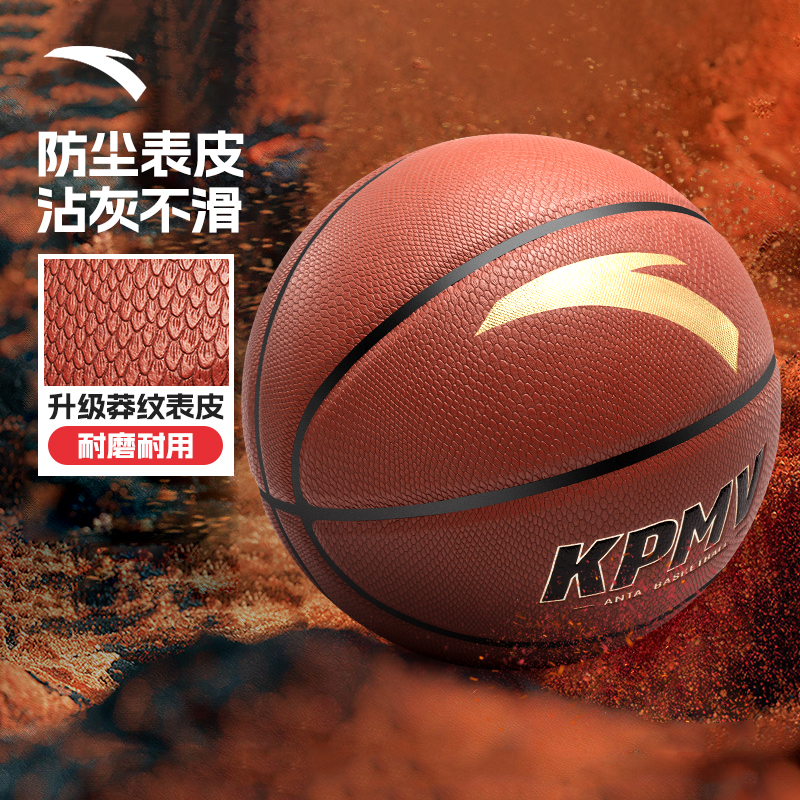 安踏7号成人比赛专用篮球