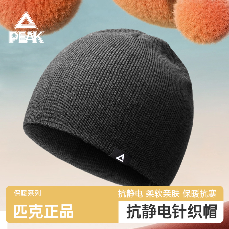 匹克针织毛线帽加厚保暖男女通用