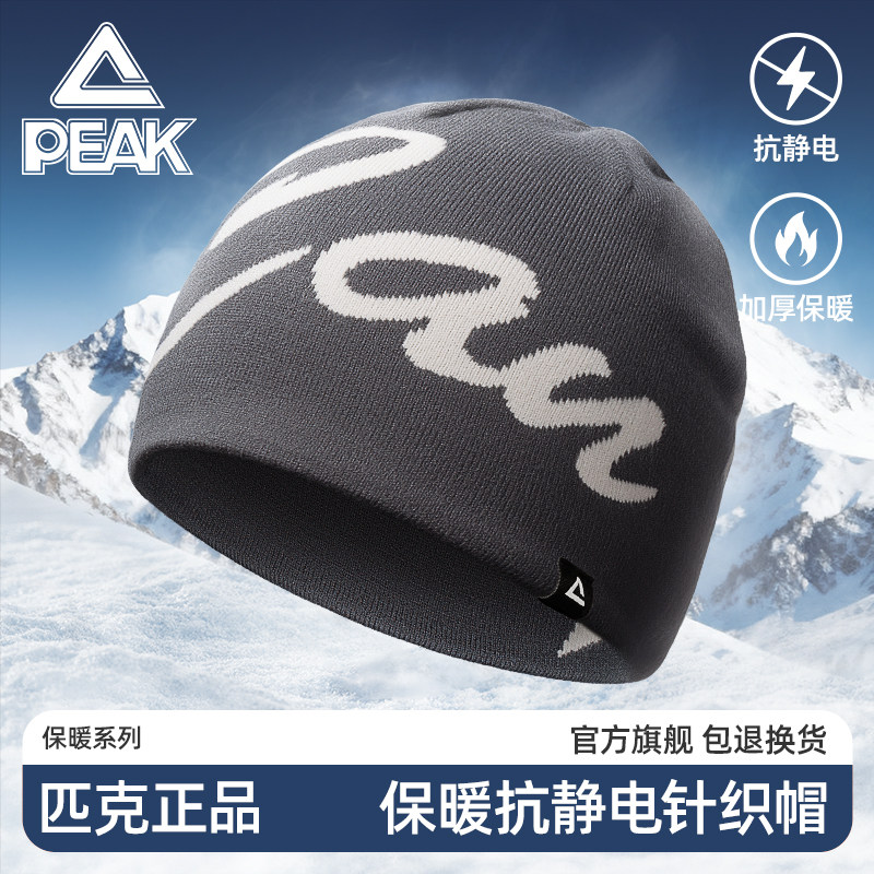 匹克毛线帽2025新款冬季加厚保暖防风防寒显脸小男女款百搭针织帽,运动包/户外包/配件,运动帽,淘宝优惠券,粉丝福利购,淘宝优惠卷