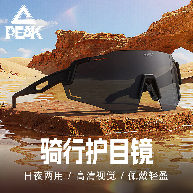 匹克新品骑行眼镜日夜两用感光变色专业运动户外骑行登山徒步越野