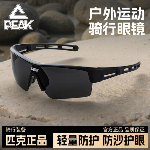 匹克骑行眼镜防紫外线户外骑行