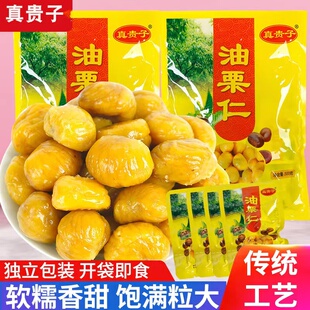 真贵子油栗仁即食板栗子500g油板栗金贵子熟栗甘栗小包装真空袋装