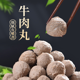 潮汕牛筋丸正宗潮州官塘特产商用火锅丸子新鲜食材手打牛肉丸2斤