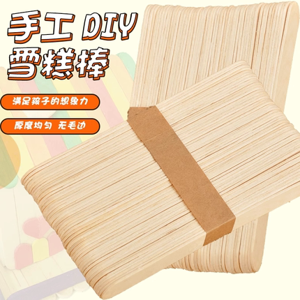 雪糕棒冰棍棒幼儿园diy手工制作材料小木棍木条木棒薄木板片实木