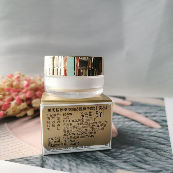 专柜小样 Sisley希思黎致臻夜间修护精华霜 金钻面霜 5ml27年11
