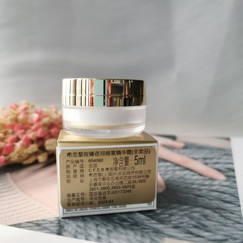 专柜小样 Sisley希思黎致臻夜间修护精华霜 金钻面霜 5ml27年11