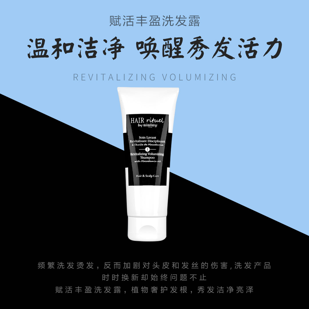 sisley希思黎赋活洗发水护发素