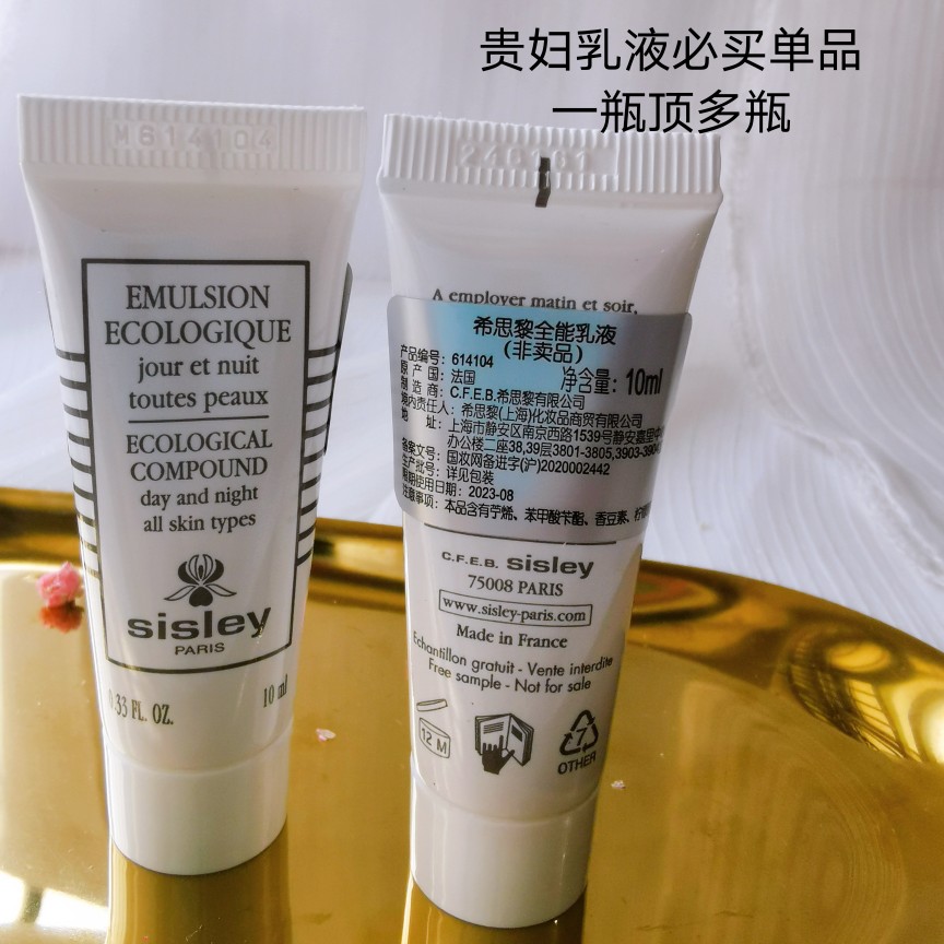 5支包邮希思黎全能乳液小样试用装10ml 补水保湿修护滋养到27年