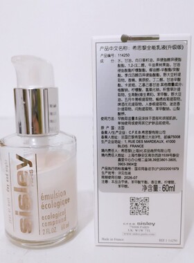 国内专柜新版 Sisley希思黎全能乳液升级版60ml剪角礼保湿到27年