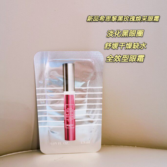 专柜中小样 Sisley/希思黎黑玫瑰焕采精华眼霜1.5.ml片装补水保湿