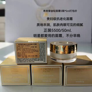 5瓶价Sisley 希思黎致臻夜间修复精华面霜5ml金钻面霜小样27年11