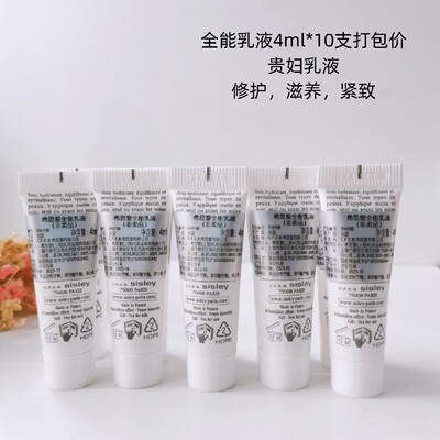 sisley全能修护乳液小样保湿滋润