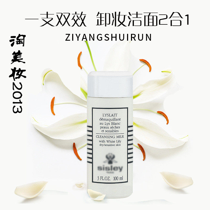 Sisley/希思黎 百合洁肤乳 卸妆乳 洗面奶100ml 2025年2月