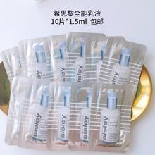 包邮专柜中小样10片 打包价 Sisley/希思黎全能乳液1.5ml24年1月