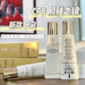 日乳小样到27年防晒保湿 CPB肌肤之钥 光采赋活日间防护乳12ml