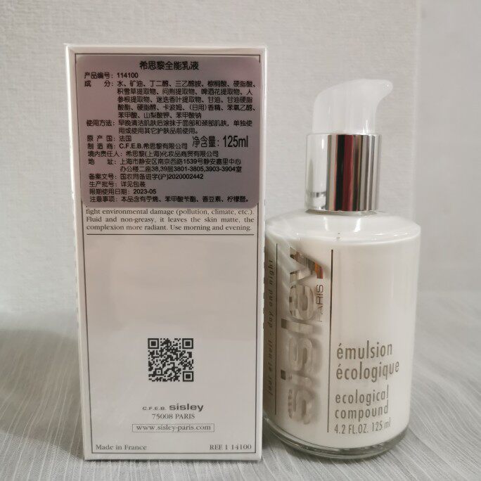 包邮现货无盒会员礼Sisley/希思黎全能乳液125ml货品到26-12月