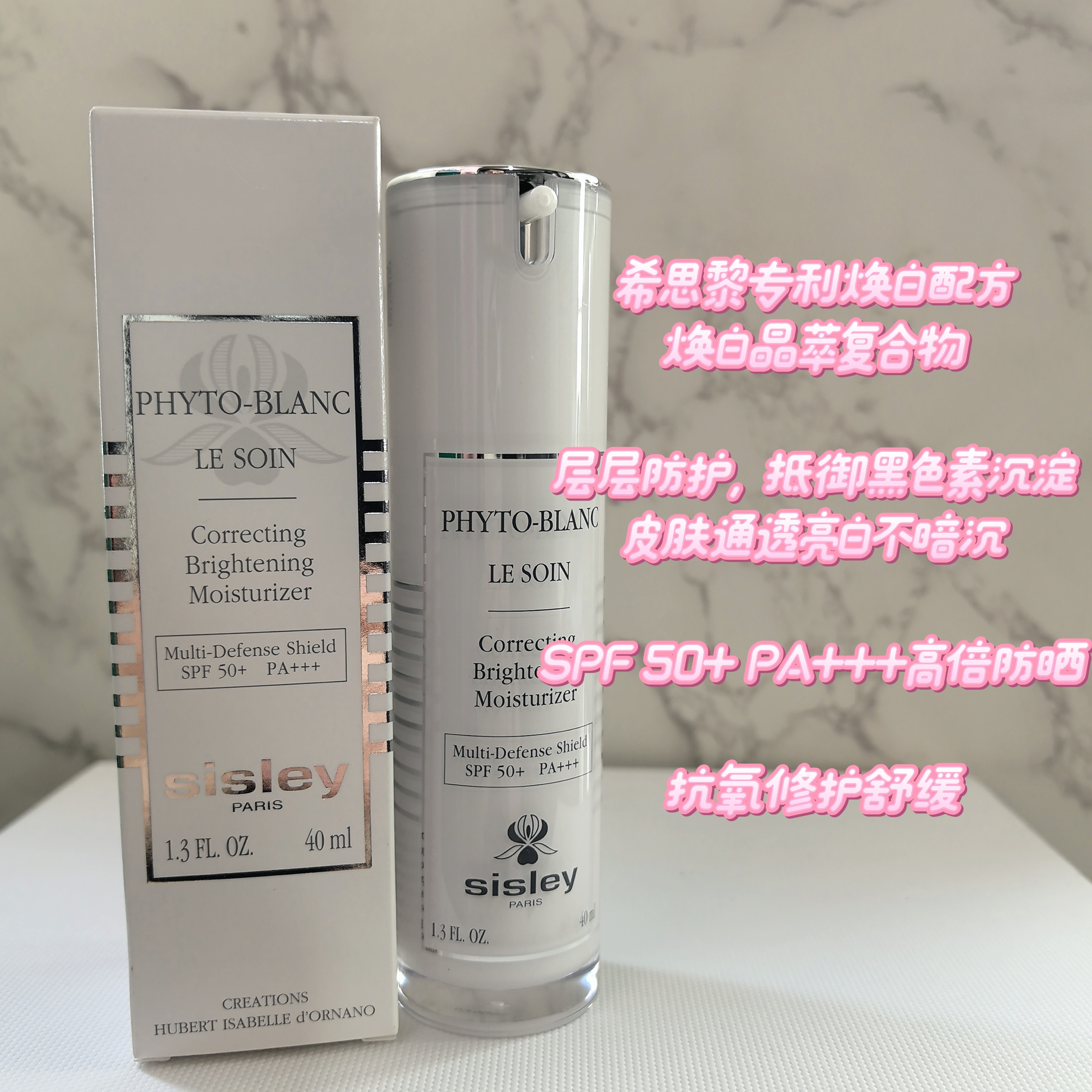 希思黎钻白瓶防晒焕白防护乳40ml