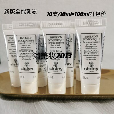 专柜中小样希思黎全能乳液23年