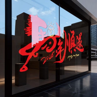 2026马年新年玻璃门贴纸春节装饰布置贴画橱窗静电贴窗花窗贴双面