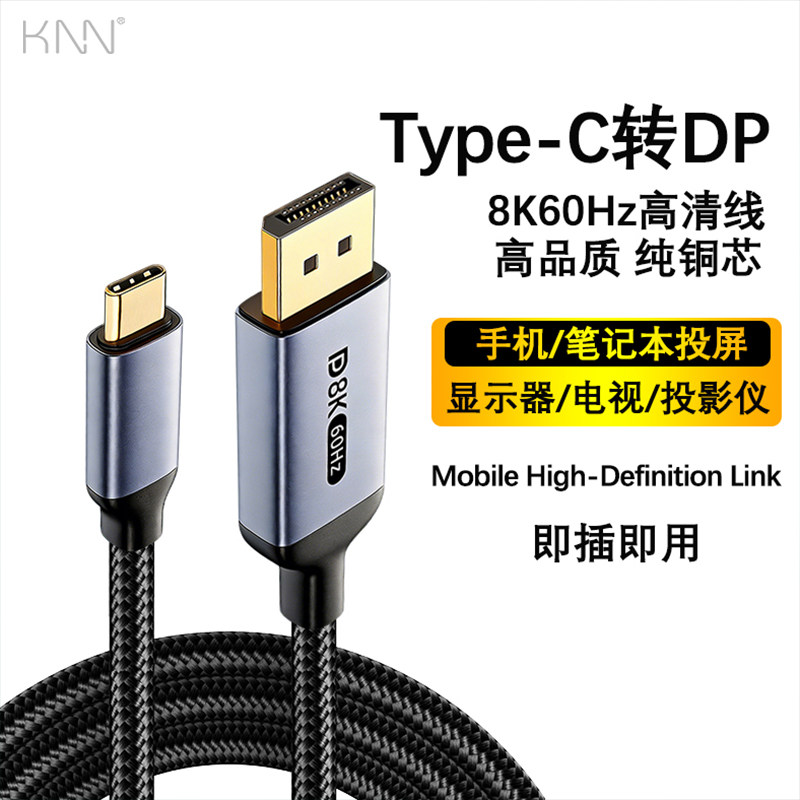 手机type-c转dp高清视频转接线8k60hz电脑显示器投屏转换线USB-c转dp高刷版