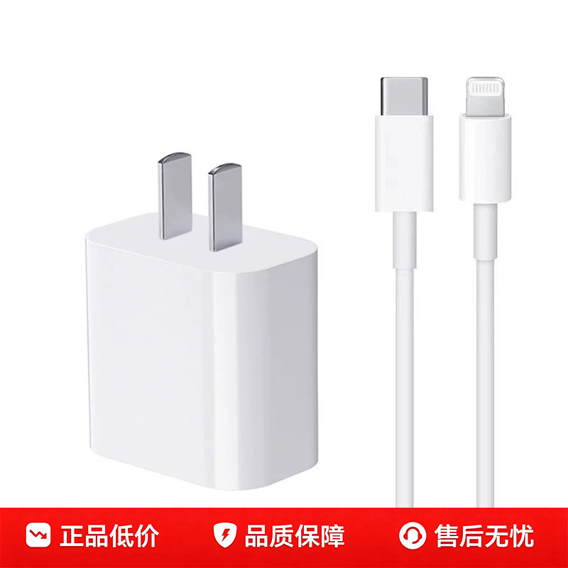 原装正品数据线充电器插头20W