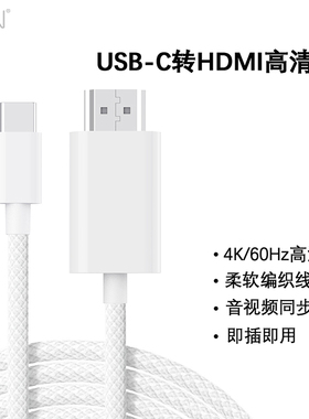 正品高清转接线4K手机同屏线适配苹果17/16/15/14/13/12手机转换器ipad投屏线USB-C转高清视频显示器投影会议