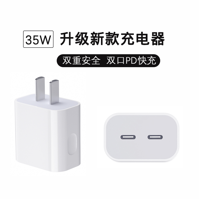 新款手机快充PD双口35W充电器