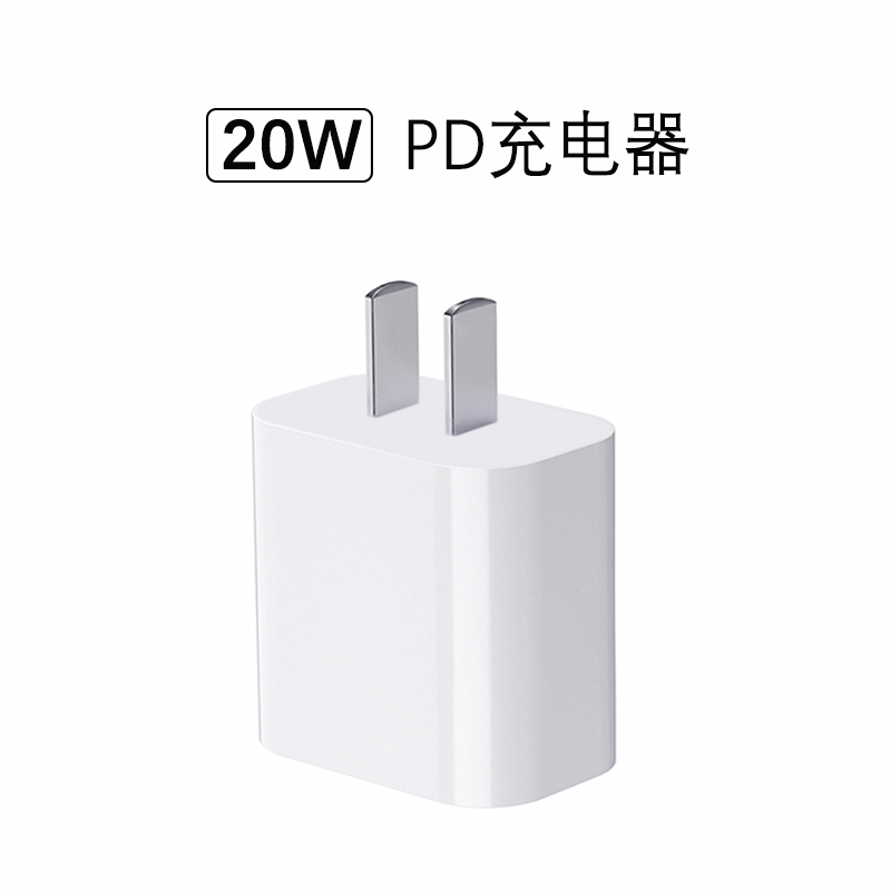 正品充电器20W快充头PD插头USB-C