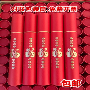 2026年过年对联包装筒手写春联礼盒定制福桶圆筒新年礼筒盒