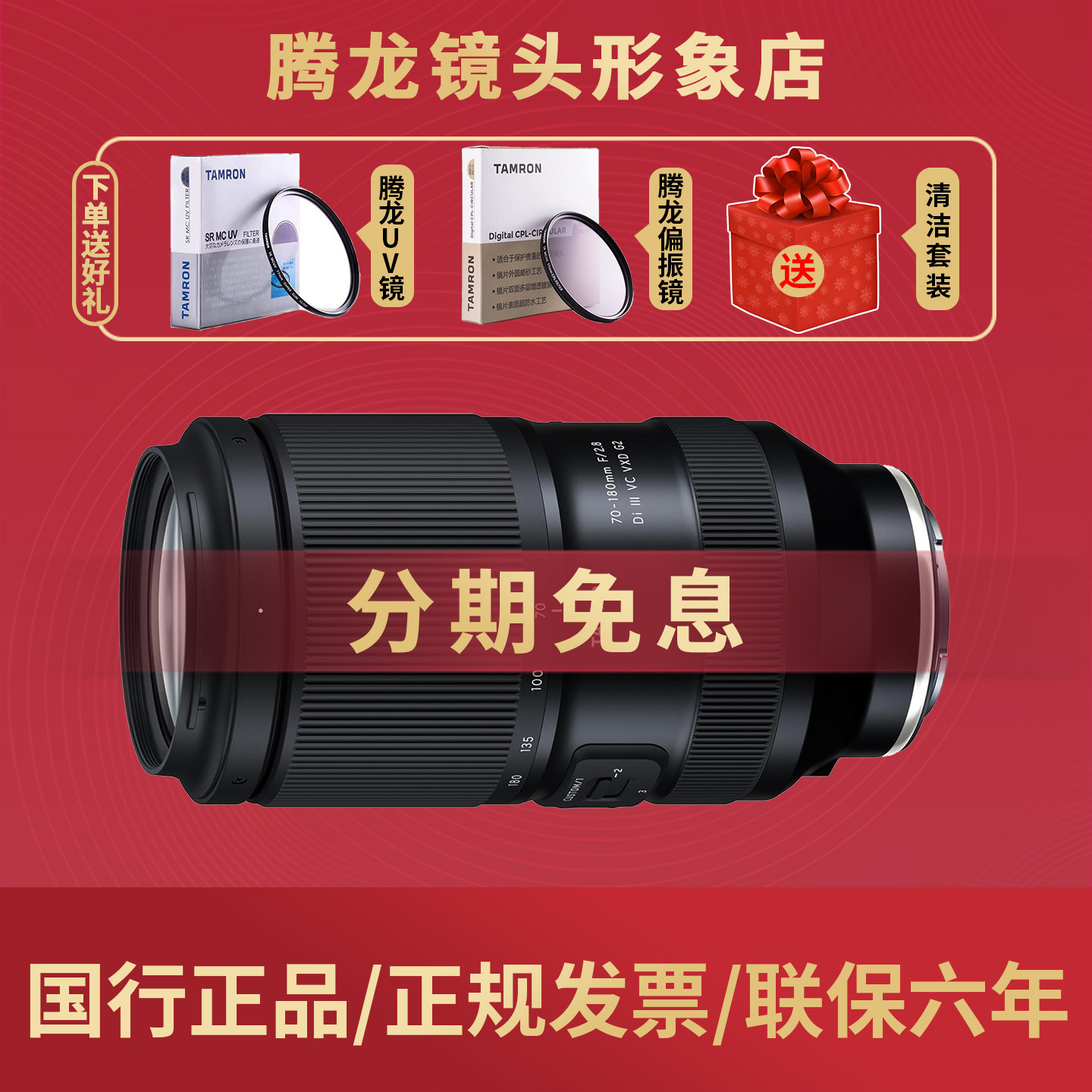 腾龙70-180mm F/2.8 VC VXD G2 二代中长焦镜头 索尼FE口 70180 - 实物图