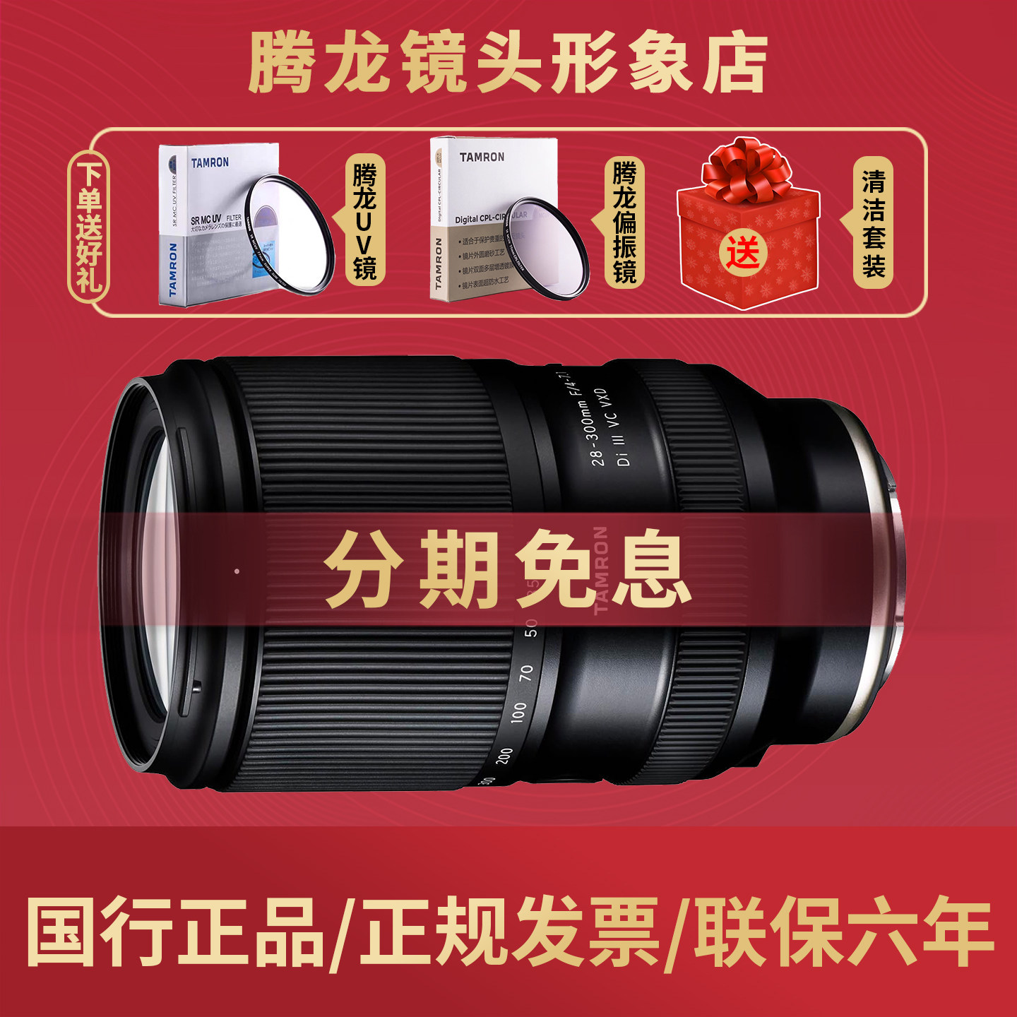 腾龙28-300mm F/4-7.1 Di III VC VXD镜头 大变焦28-300索尼E卡口