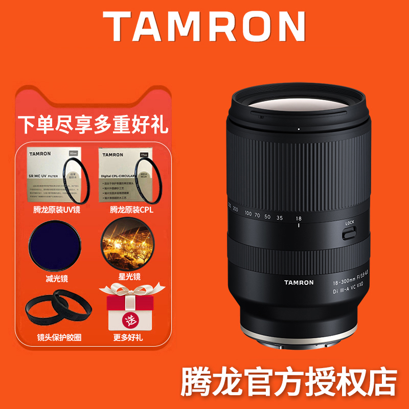 腾龙18-300mm镜头索尼E口富士X口