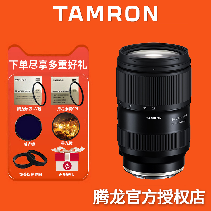 腾龙28-75mm镜头索尼FE口尼康Z口