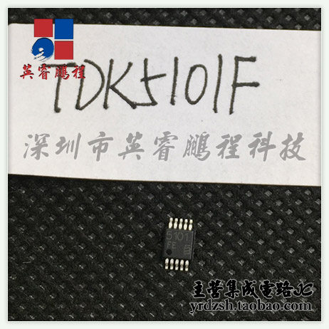【英睿电子】TDK5101F  MSOP10原装现货