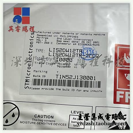 【英睿电子】LIS2DW12TR  LGA12原装现货