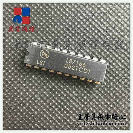 【英睿电子】LS7166  DIP20原装现货