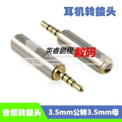 镀金接口 3.5毫米耳机转换插头 苹果 诺基亚耳机3.5mm 万能转接头