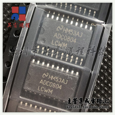 【英睿电子】ADC0804LCWMX  SOP20原装现货