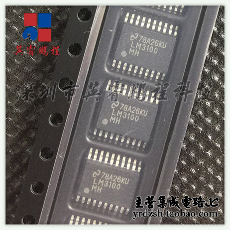 【英睿电子】LM3100MH  TSSOP20原装现货