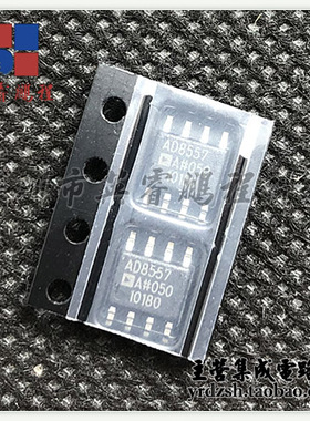 【英睿电子】AD8557ARZ  SOP8原装现货
